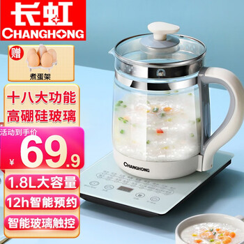 CHANGHONG 长虹 养生壶煮茶器煮茶壶水壶烧水壶电热水壶多功能加厚玻璃办公室调奶温奶器家电类商品-全利兔-实时优惠快报