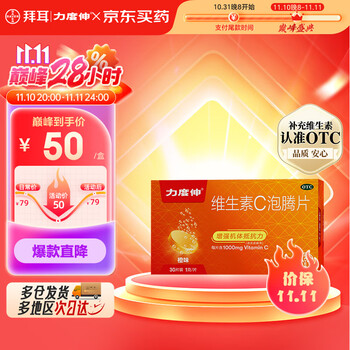 有券的上：力度伸 维生素c泡腾片 1g*30片全利兔-实时优惠快报