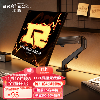 10日20点：Brateck 北弧 E21 17-30英寸显示器支架 黑色全利兔-实时优惠快报