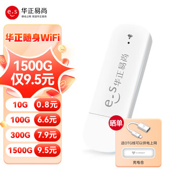 Esound 华正易尚 随身wifi无线上网卡4g路由器数码类商品-全利兔-实时优惠快报