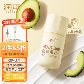 RUNBEN 润本 婴儿牛油果防皴霜50g 儿童面霜补水保湿滋润润肤乳(真空泵装）母婴玩具类商品-全利兔-实时优惠快报