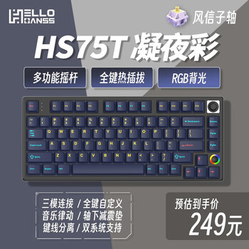 HELLO GANSS HS75T 三模无线机械键盘 81键 KTT红轴数码类商品-全利兔-实时优惠快报