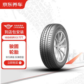 错过等一年：骏固 汽车轮胎2条165/65R13 77T GU13包安装全利兔-实时优惠快报