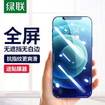 有券的上：UGREEN 绿联 12mini 钢化膜 2片装数码类商品-全利兔-实时优惠快报