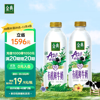 SHUHUA 舒化 伊利金典有机A2β酪蛋白鲜牛奶定期购 780ml食品类商品-全利兔-实时优惠快报