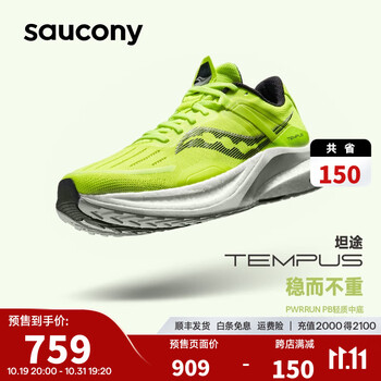 22日0点：saucony 索康尼 Tempus 坦途 男子跑鞋 S20720运动户外类商品-全利兔-实时优惠快报