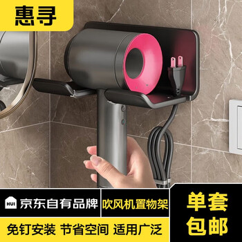 惠寻 京东自有品牌 吹风机置物架免打孔壁挂卫生间吹风挂架吹风筒支架 黑色 （一个装）全利兔-实时优惠快报