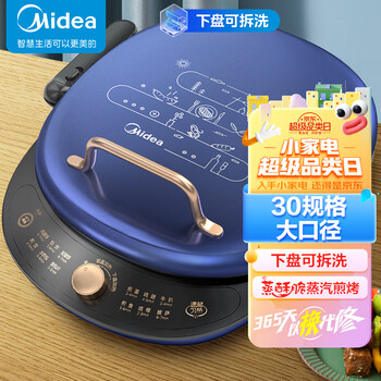 Midea 美的 电饼铛家用精准控温煎烤机蛋饼机加深烤盘大口径手柄煎饼铛三明治机早餐机电饼档 JK30M4-700家电类商品-全利兔-实时优惠快报