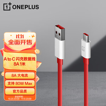 OnePlus 一加 原装Type-C 闪充数据线 支持8A大电流 80W Max数码类商品-全利兔-实时优惠快报