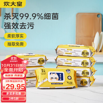 炊大皇 杀菌厨房湿巾强力去油去污家用油烟机清洁湿纸巾加大加厚5包200抽日用百货类商品-全利兔-实时优惠快报