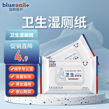 蓝帆医疗（blue sail+）卫生杀菌湿厕纸40片/包医疗保健类商品-全利兔-实时优惠快报