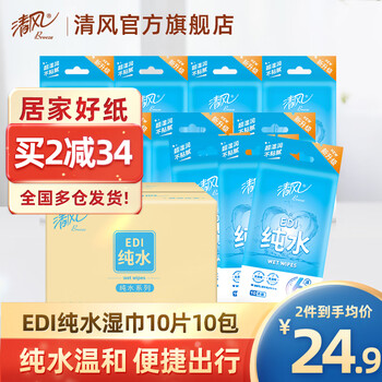 Breeze 清风 EDI纯水湿纸巾 10片10包日用百货类商品-全利兔-实时优惠快报