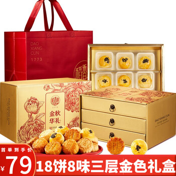 DXC 稻香村 金秋华礼 广式月饼 18饼8味 900g 礼盒装全利兔-实时优惠快报