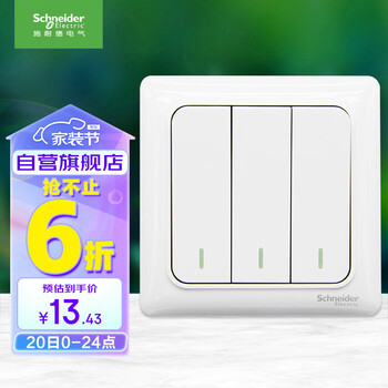 京东PLUS：施耐德电气 Brillyn睿意系列 A3E33_1A 三开单控开关 白色家具家装类商品-全利兔-实时优惠快报