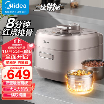 Midea 美的 速嫩感电压力锅 8分钟一道菜 WIFI智控家用5L IH猛火1600W 自动家电类商品-全利兔-实时优惠快报
