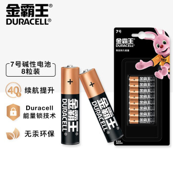 金霸王(Duracell)7号电池8粒装 碱性七号干电池 适用于便携体温计/耳温枪/血糖仪/无线鼠标/遥控器/血压计等
