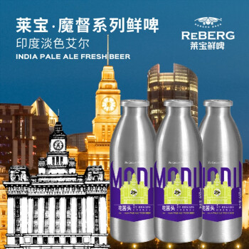 莱宝鲜啤（Reberg Beer）魔督鲜啤麦芽精酿啤酒国产啤酒当日新鲜灌装二八系列升级460ml 淡色艾尔IPA 3瓶装