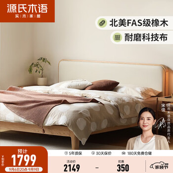 YESWOOD 源氏木语 Y90B64 现代简约科技布软靠床 1.5*2m全利兔-实时优惠快报
