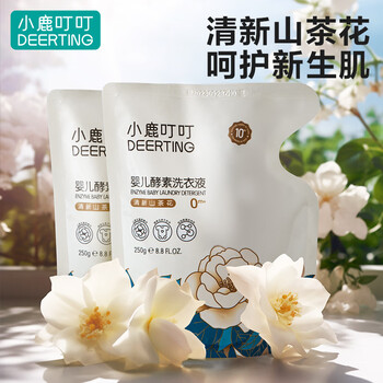 小鹿叮叮 山茶花除菌洗衣液 250g*2袋全利兔-实时优惠快报