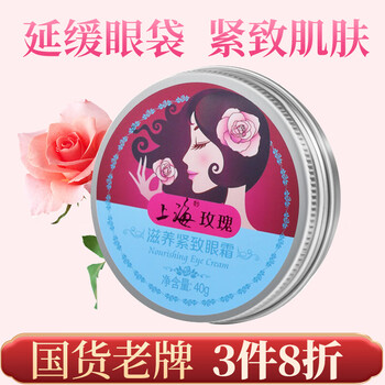 SHANGHAI 上海 玫瑰 滋养紧致眼霜 40g美妆个护类商品-全利兔-实时优惠快报