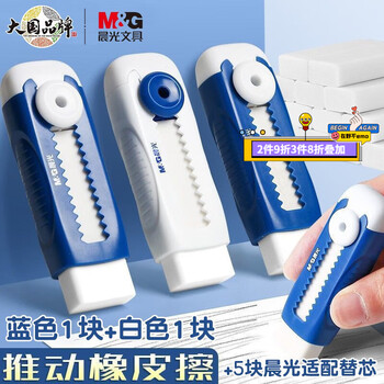 M&G 晨光 冰淇淋推拉像皮 7个装/2蓝白+5白色替芯数码类商品-全利兔-实时优惠快报