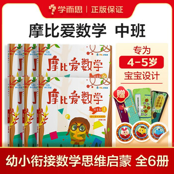 《摩比爱数学·探索篇》（套装共6册）文具图书类商品-全利兔-实时优惠快报