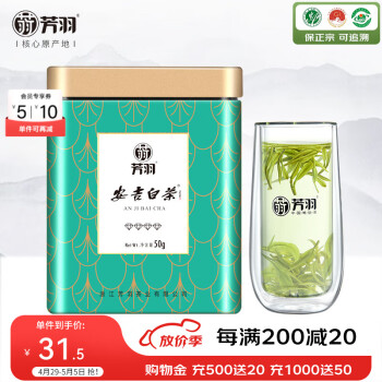 芳羽绿茶安吉白茶特级四钻50g 2024年明前茶叶罐装自己喝