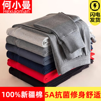 he xiao man 何小曼 男士纯棉秋裤服饰鞋包类商品-全利兔-实时优惠快报