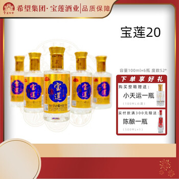 BAO LIAN 宝莲 寶蓮浓香型白酒纯粮酿造52度口粮酒四川高粱酒20年基酒100ml送长辈 52度单瓶装食品类商品-全利兔-实时优惠快报