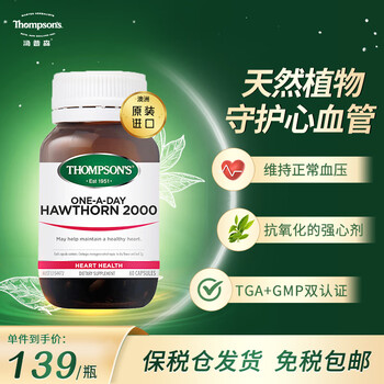 THOMPSON'S 汤普森 山楂精华营养片 60粒/瓶全利兔-实时优惠快报