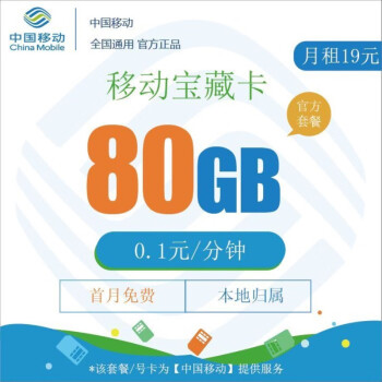 中国移动数码类商品-全利兔-实时优惠快报