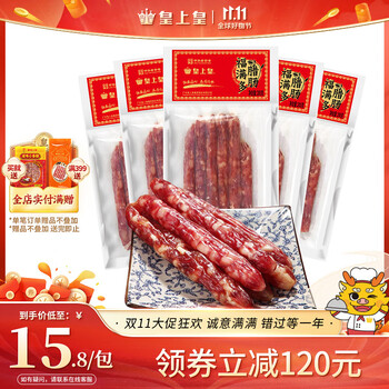 皇上皇 ?皇上皇 福满多腊肠200g*5包广州特产腊味肠中华食品手信5分瘦食品类商品-全利兔-实时优惠快报