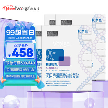 京东PLUS：敷尔佳 医用透明质酸钠修复贴 新版白膜 5片/盒*4全利兔-实时优惠快报