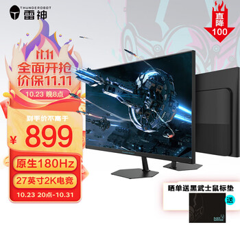 ThundeRobot 雷神 黑武士LQ27F180 2K 180HZ电竞显示器数码类商品-全利兔-实时优惠快报