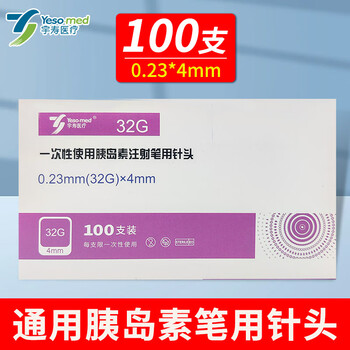 plus会员：宇寿 一次性使用胰岛素注射笔用针头 高适配低痛感0.23（32G）*4MM 1盒 100支*2件医疗保健类商品-全利兔-实时优惠快报