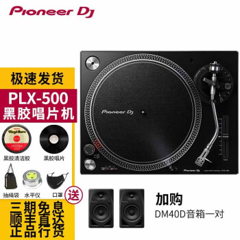 Pioneer DJ ȷ PLX500 ڽ úڽƬ  Ƭų ȷڽ PLX-500+DM40D