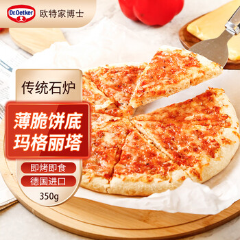 Dr.Oetker 欧特家博士 传统石炉玛格丽塔比萨 350g食品类商品-全利兔-实时优惠快报
