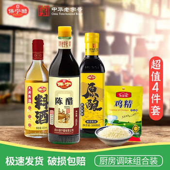 保宁醋 480ml+黄豆酱油 500ml+料酒+鸡精全利兔-实时优惠快报