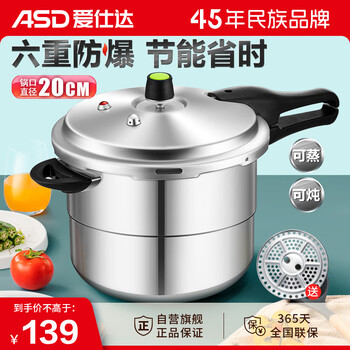 ASD 爱仕达 高压锅燃气电磁炉通用T型4.6六保险铝合金压力锅YL20T1WG全利兔-实时优惠快报