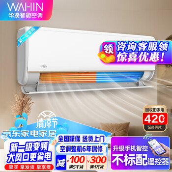 京东PLUS：WAHIN 华凌 KFR-35GW/N8HE1 新一级能效 壁挂式空调 1.5匹家电类商品-全利兔-实时优惠快报