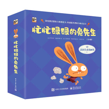 《忙忙碌碌的兔先生》（全4册）文具图书类商品-全利兔-实时优惠快报