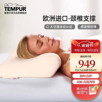 TEMPUR 泰普尔 千禧记忆枕 米黄色 L码 基础款家具家装类商品-全利兔-实时优惠快报