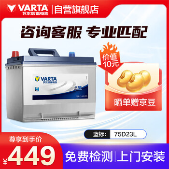 VARTA 瓦尔塔 汽车电瓶蓄电池 蓝标75D23L 上门安装-全利兔