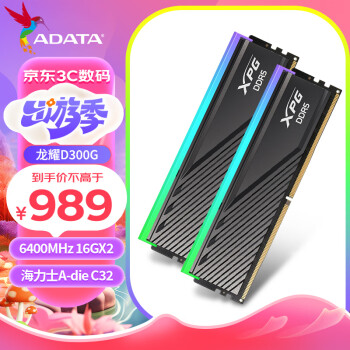 (ADATA) 32GB(16GBX2)װ DDR5 6400 ̨ʽڴ ʿA-die XPGҫD300GɫC32