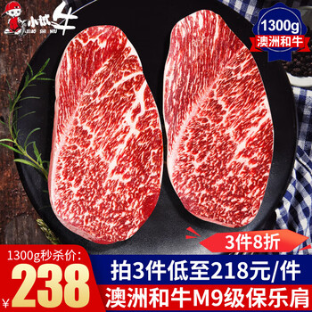 小试牛 保乐肩雪花牛排 1.3kg食品类商品-全利兔-实时优惠快报