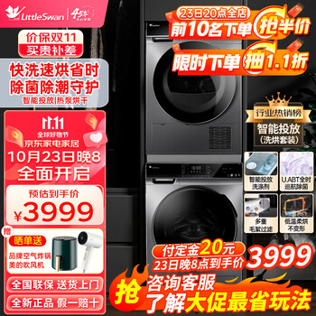 双11预售、PLUS会员：LittleSwan 小天鹅 TG100VT616WIADY+TH100VH66WY 洗烘套装 10公斤家电类商品-全利兔-实时优惠快报