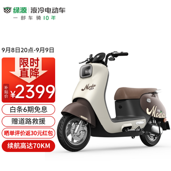 京东百亿补贴、限地区：LUYUAN 绿源 MODA C2 电动摩托车全利兔-实时优惠快报