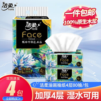 C&S 洁柔 抽纸face艺术油画4层80抽4包日用百货类商品-全利兔-实时优惠快报