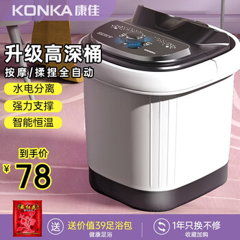 KONKA 康佳 全自动足浴盆 P5家电类商品-全利兔-实时优惠快报