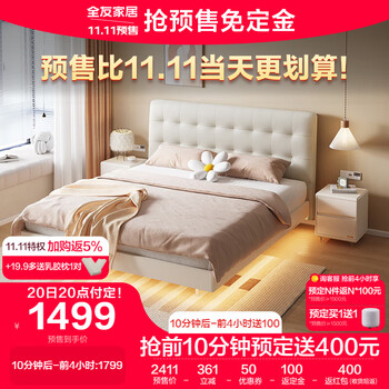 20点开始、双11预售：全友家居?奶油风悬浮床 双人床 欧皮软包床 129302家具家装类商品-全利兔-实时优惠快报